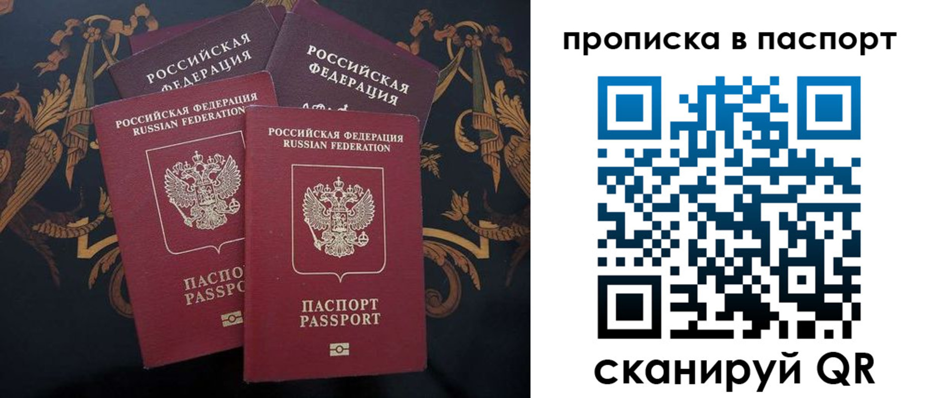 прописка паспорт в Краснослободске