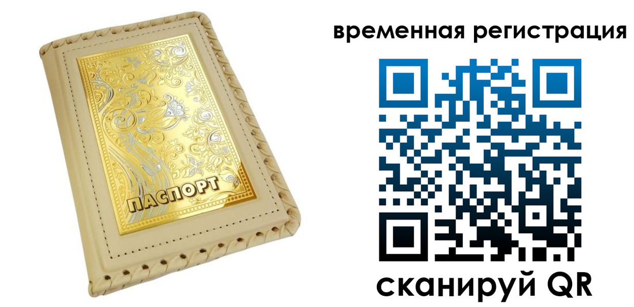 временная регистрация купить в Краснослободске