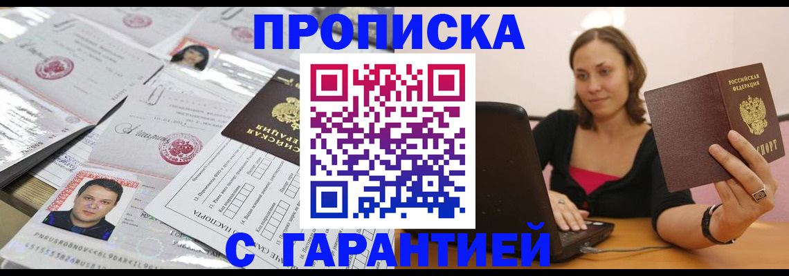 прописка для военкомата в Краснослободске