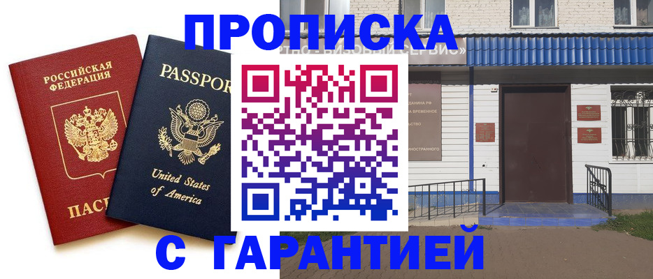 временная регистрация надежно в Краснослободске