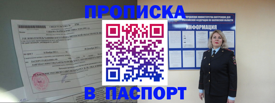 временная прописка в Краснослободске