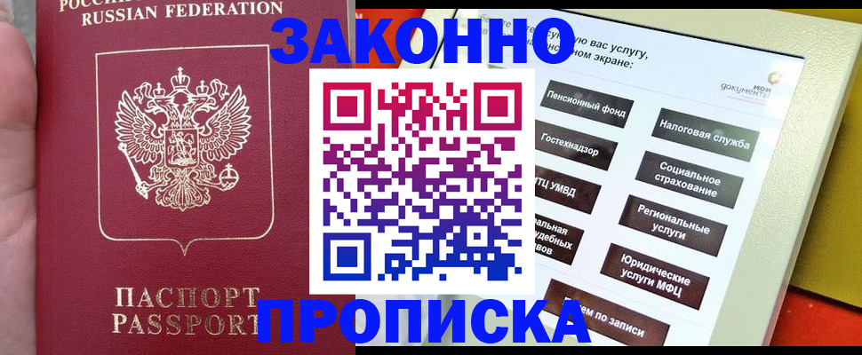 прописка для школы в Краснослободске